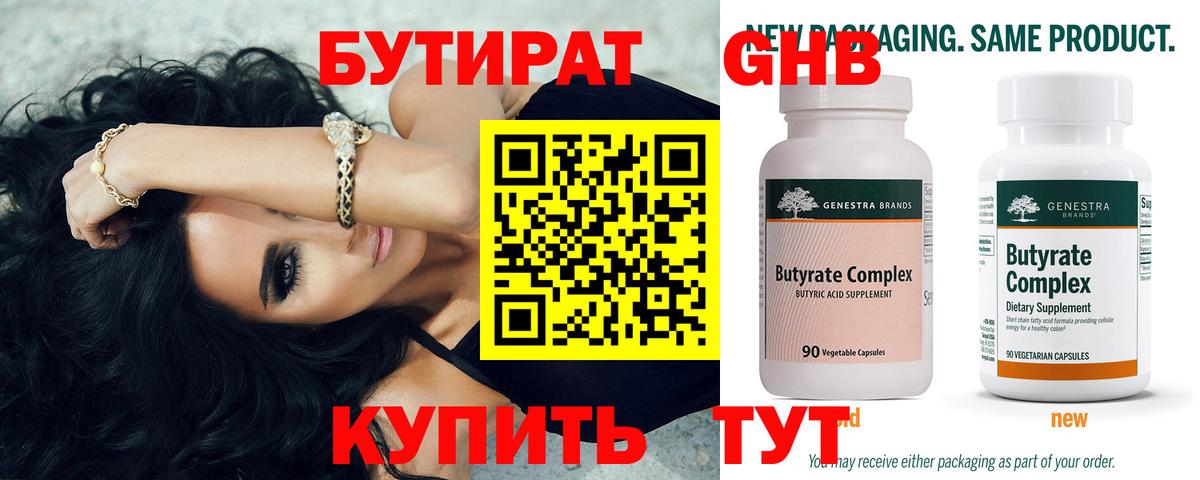 Бутират GHB Белгород