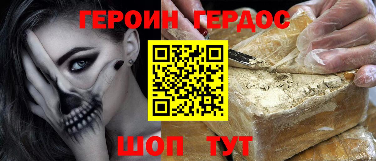 Героин VHQ Белгород