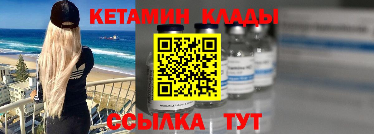 КЕТАМИН VHQ Белгород