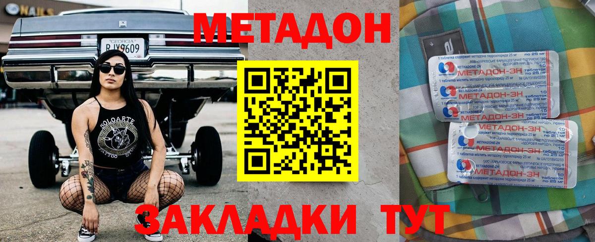 МЕТАДОН methadone  Вход с VPN  МЕТАДОН кристалл  Белгород 